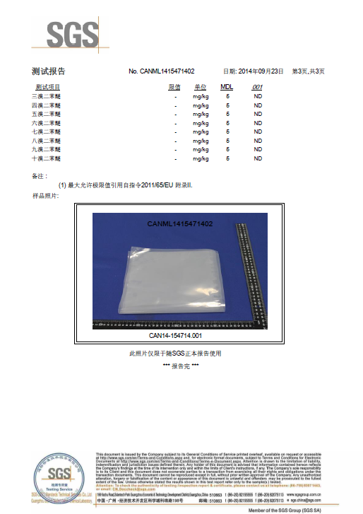 東莞市裕昌包裝材料有限公司SGS認(rèn)證