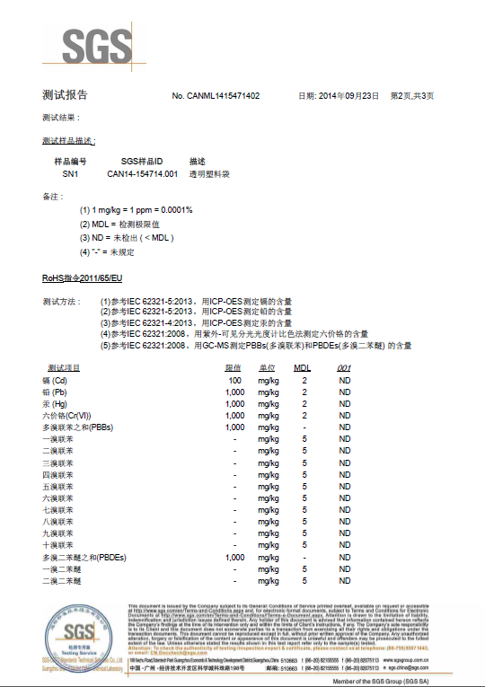 東莞市裕昌包裝材料有限公司SGS認(rèn)證