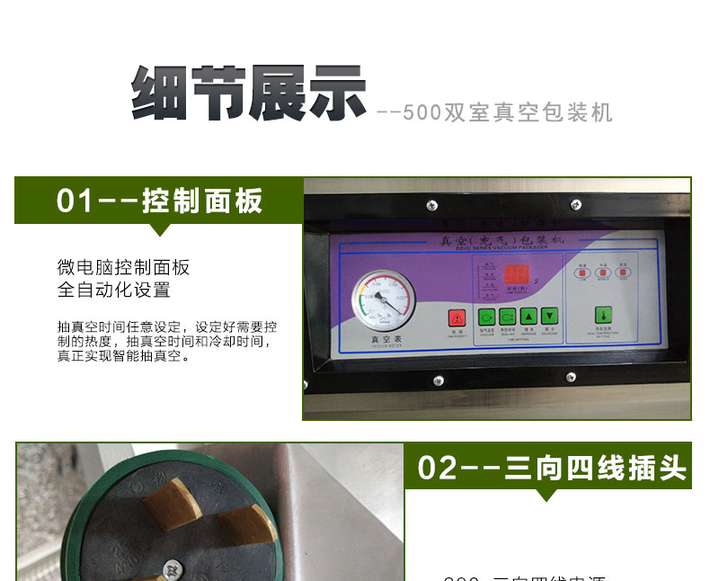 雙室真空包裝機