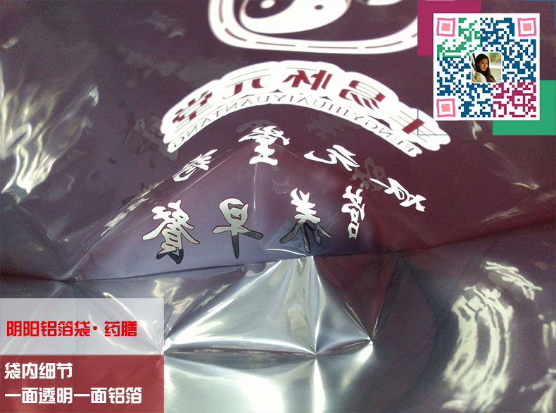 陰陽鋁箔袋