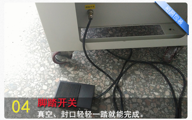 外抽真空包裝機