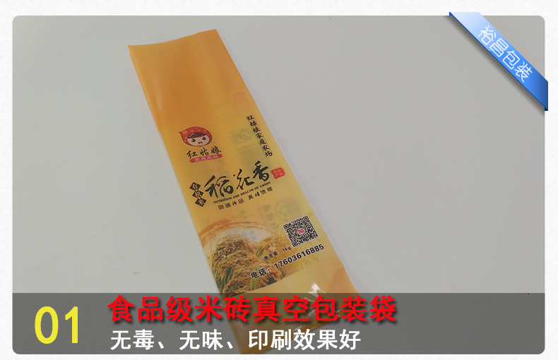 印刷米磚真空包裝袋