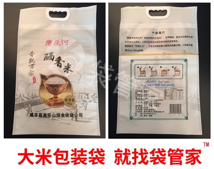 10斤彩印大米真空包裝袋