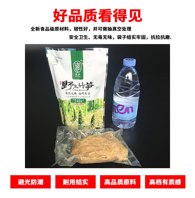 山筍包裝袋生產廠家