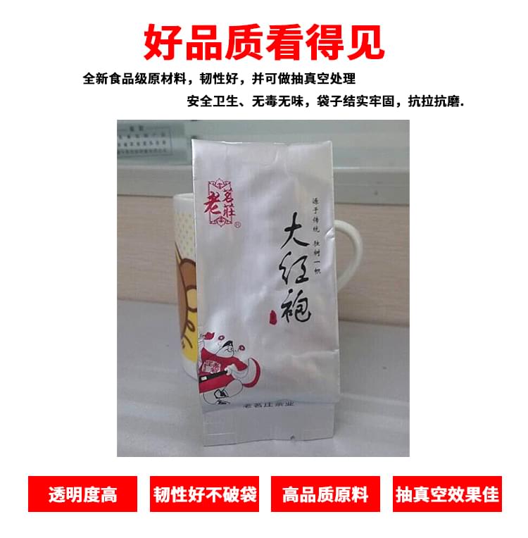 大紅袍茶葉包裝袋定制