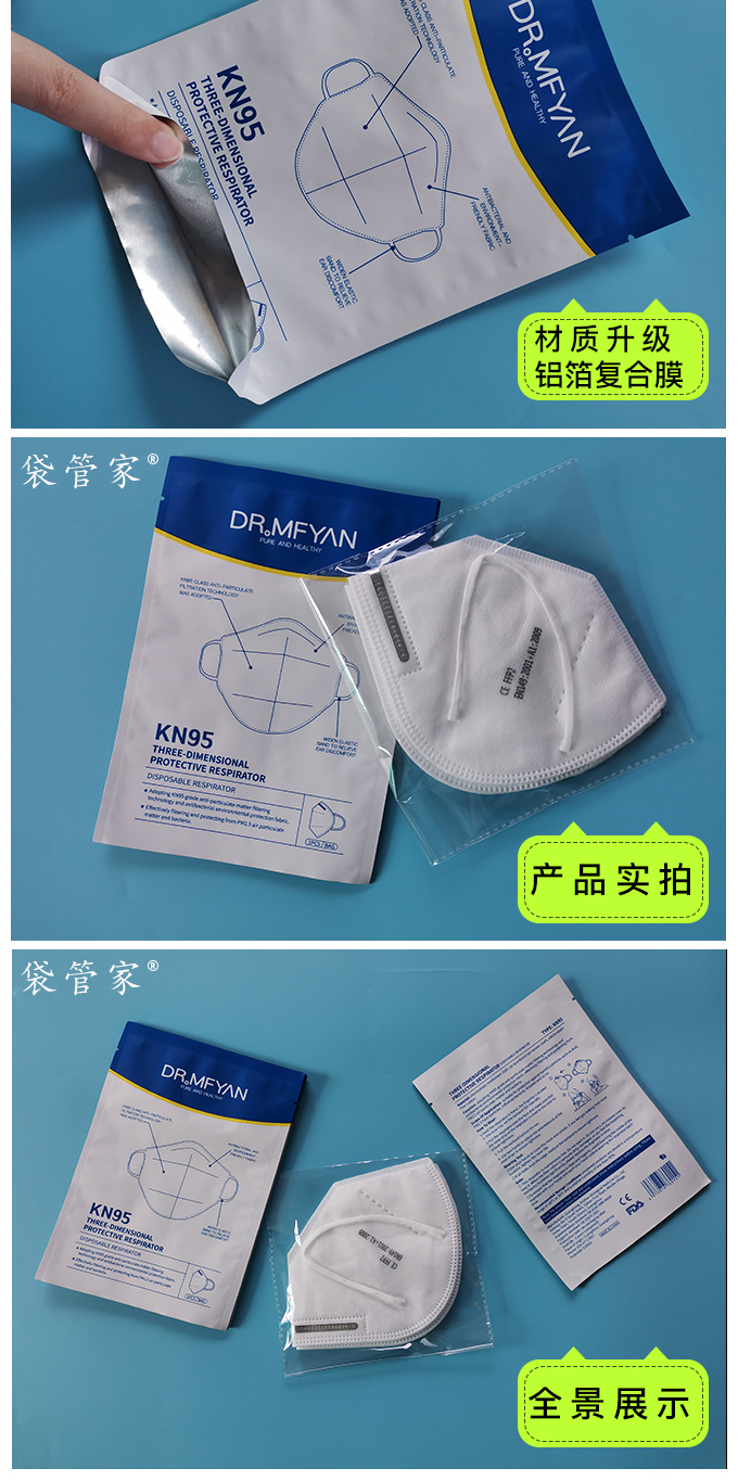 KN95口罩包裝袋定制
