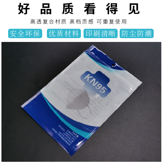 KN95口罩包裝袋定制