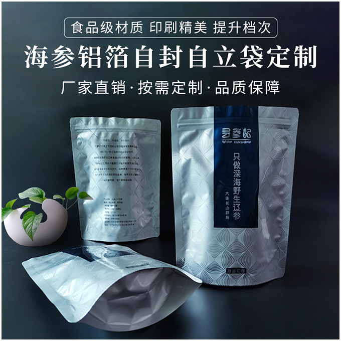 海參包裝袋生產廠家