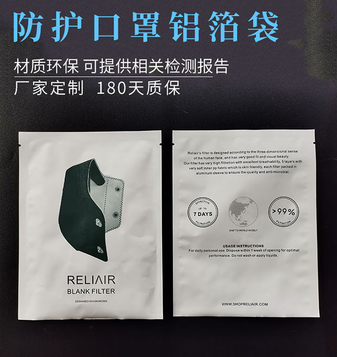 防護口罩包裝袋