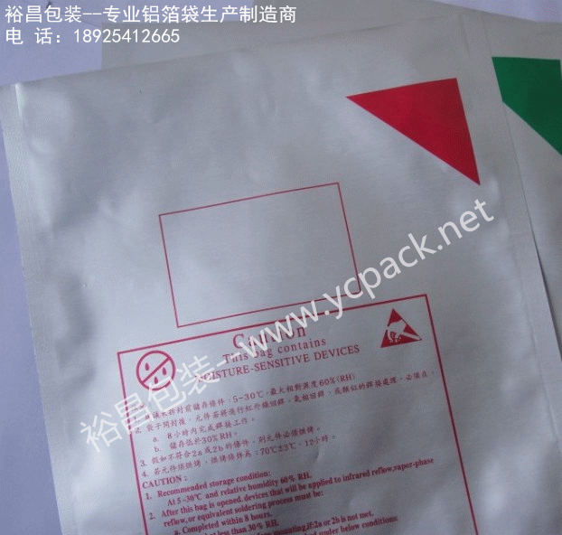 裕昌包裝專業鋁箔袋生產制造商 18925412665