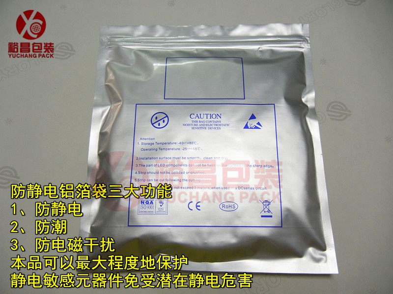 貨比三家 才知道裕昌包裝LED自封鋁箔袋實(shí)惠！