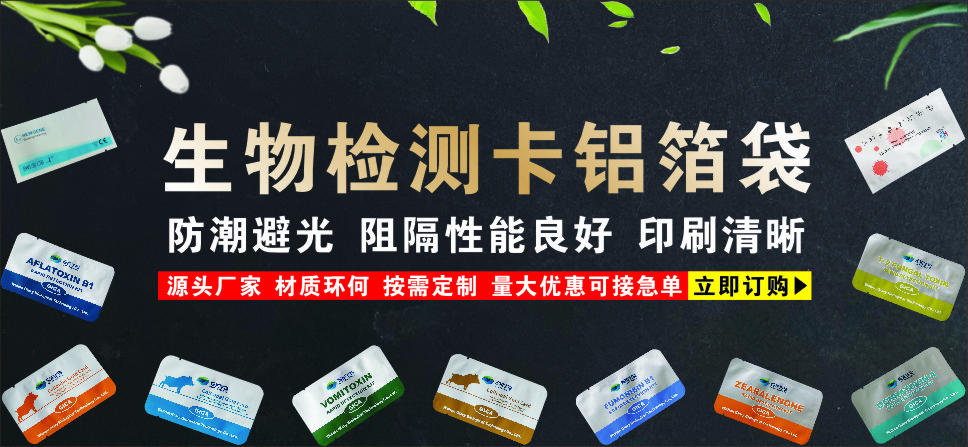 生物檢測卡鋁箔袋 生物檢測卡鋁箔袋