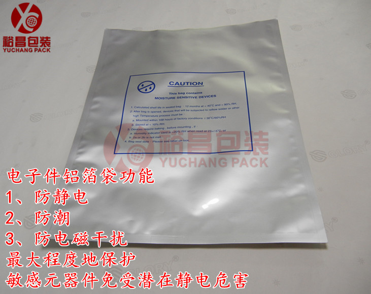 防靜電鋁箔袋生產(chǎn)廠(chǎng)家